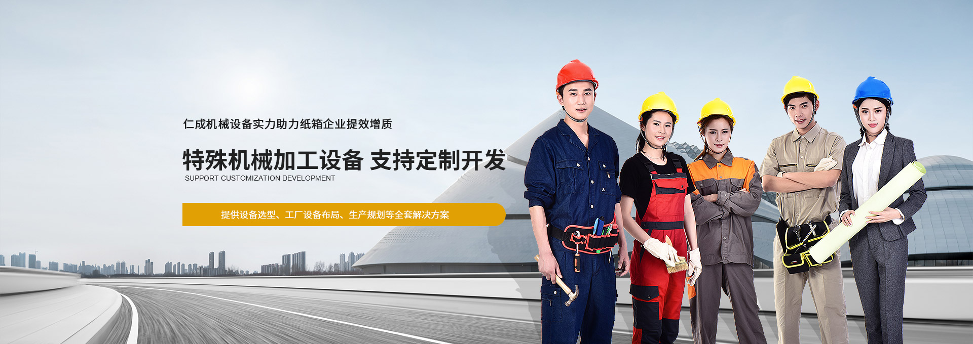 仁成機(jī)械設(shè)備實(shí)力助力紙箱企業(yè)提效增質(zhì)  提供設(shè)備選型、工廠(chǎng)設(shè)備布局、生產(chǎn)規(guī)劃等全套解決方案