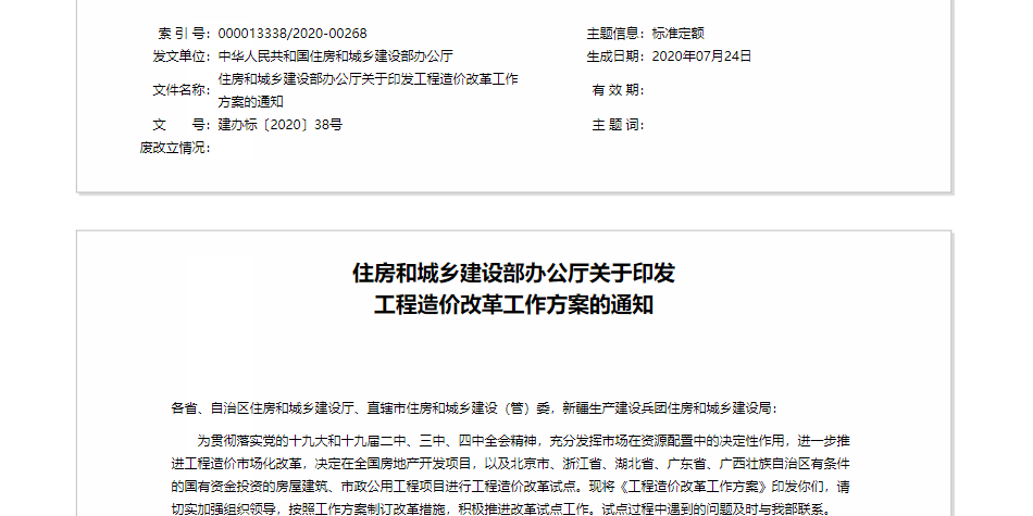 住建部印發(fā)工程造價改革工作方案