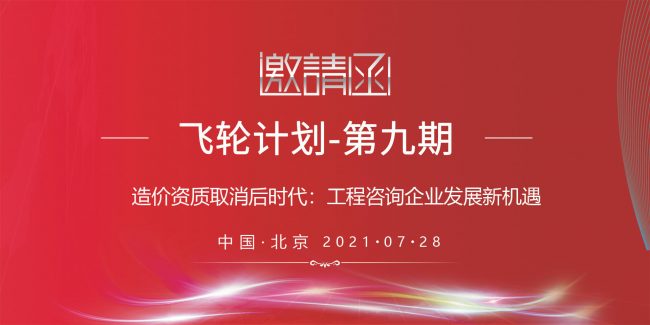 飛輪計劃第九期